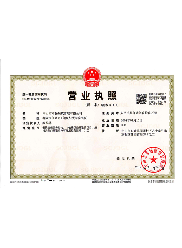 营业执照