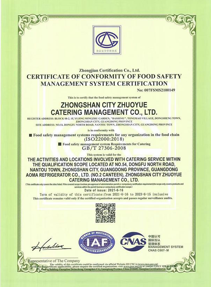 食品安全管理体系认证证书（英文版）